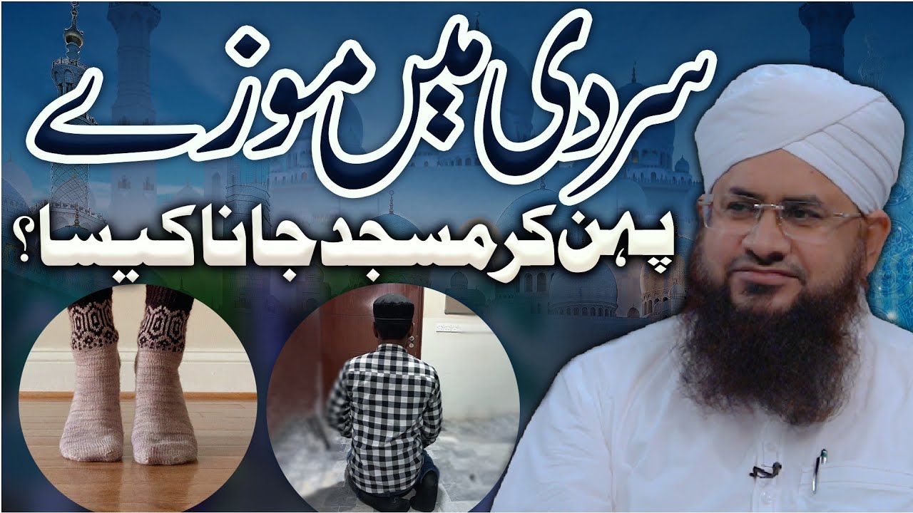 Sardi Me Socks Pehen Kar Masjid Jana Kaisa?